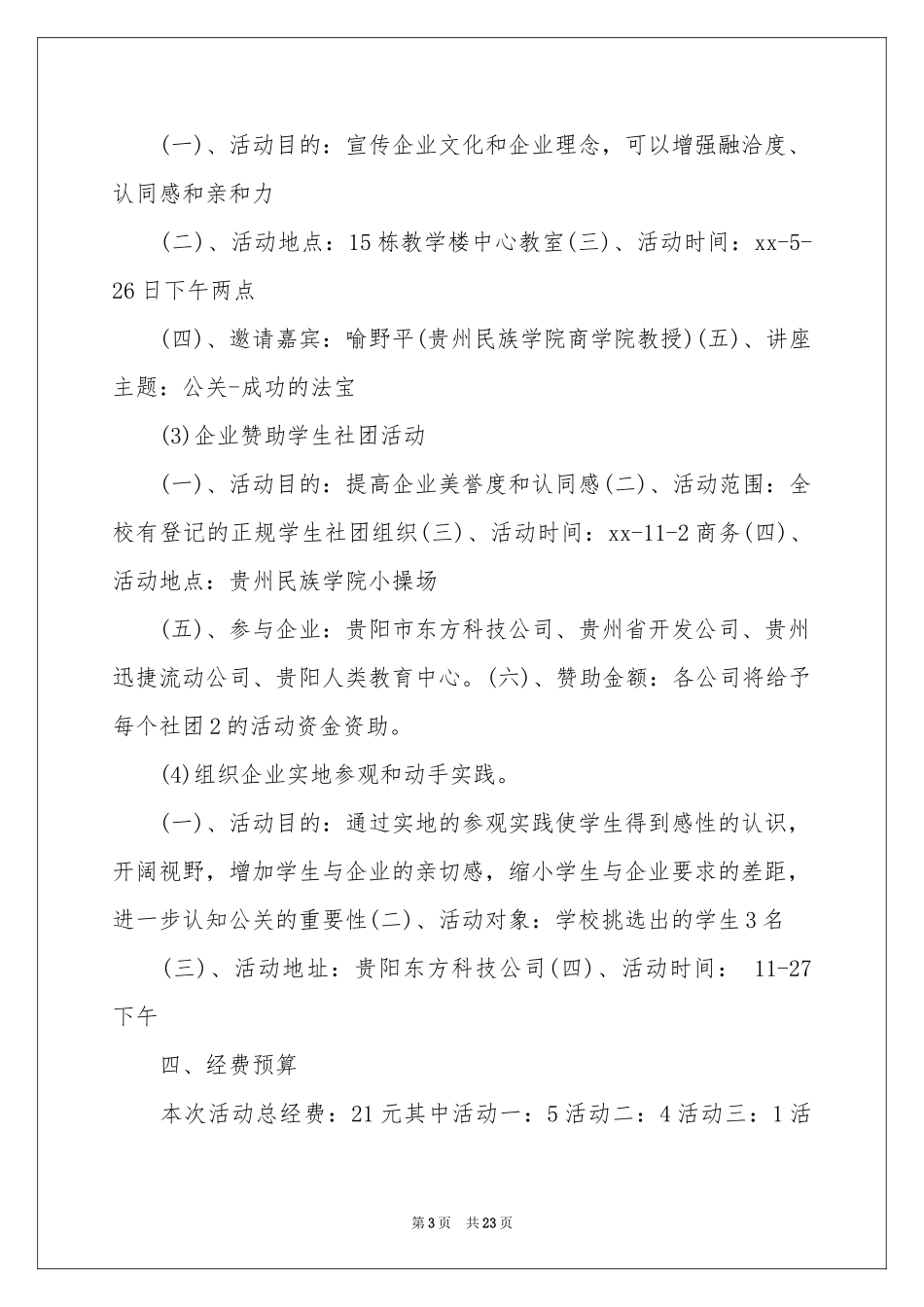 公关活动策划七篇_第3页