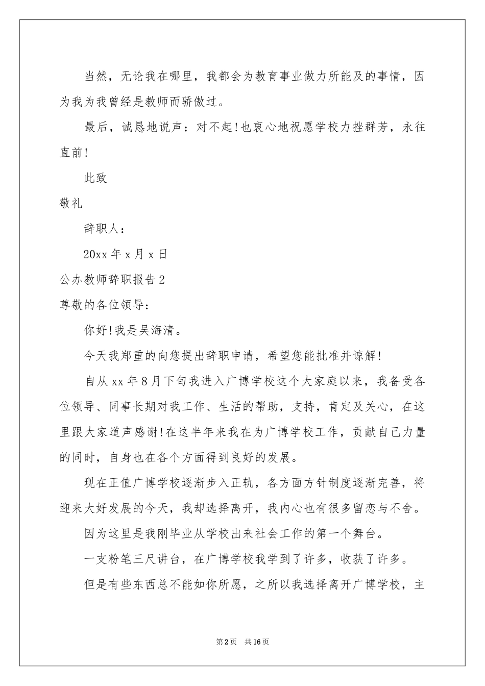 公办教师辞职报告_第2页