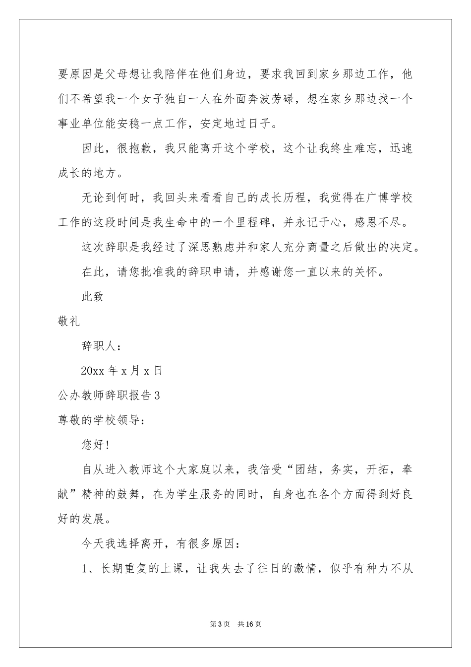 公办教师辞职报告_第3页