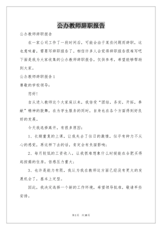 公办教师辞职报告