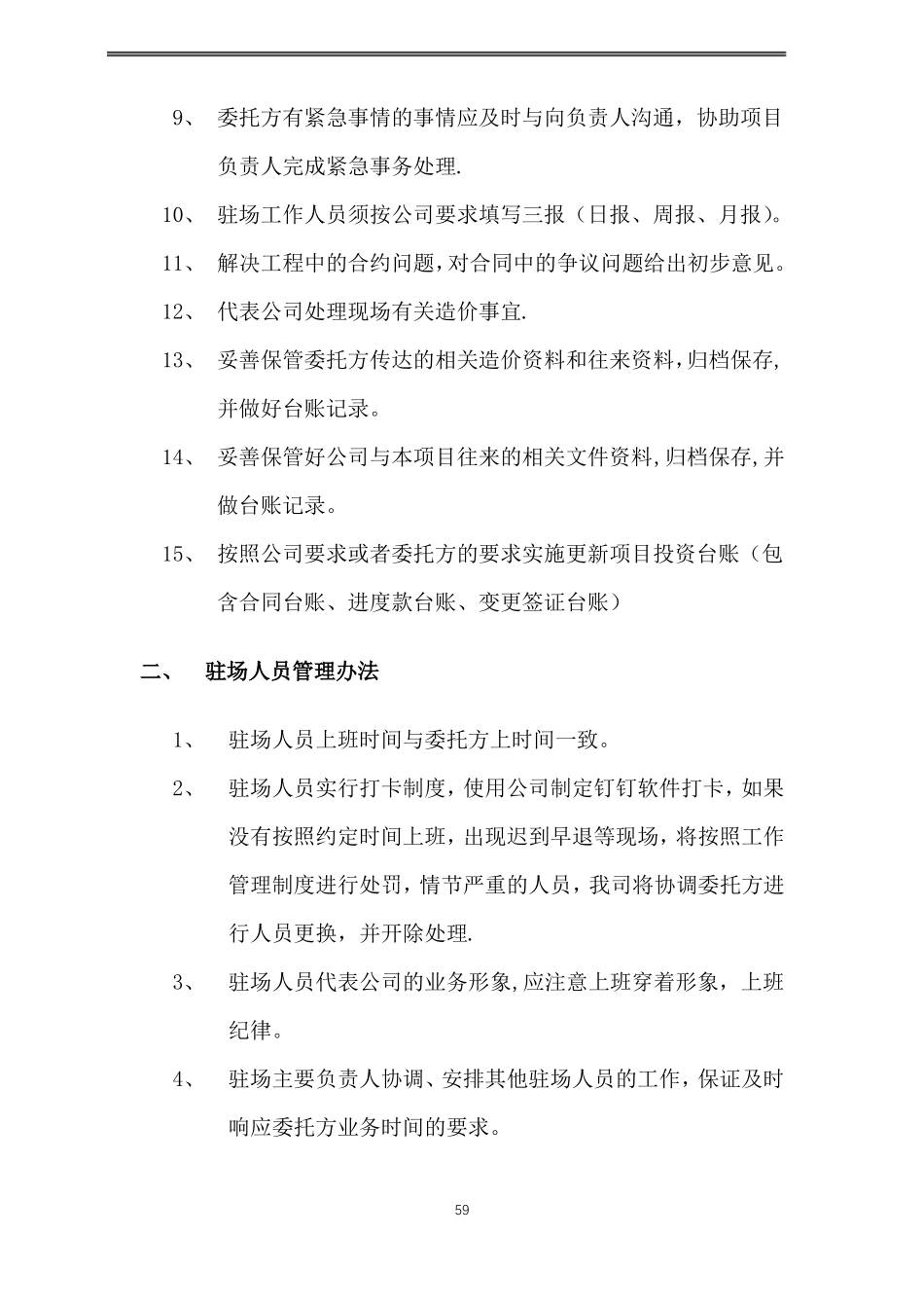 工程造价驻场人员管理方案_第2页