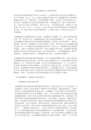 谷胺酰胺对人体的重要性