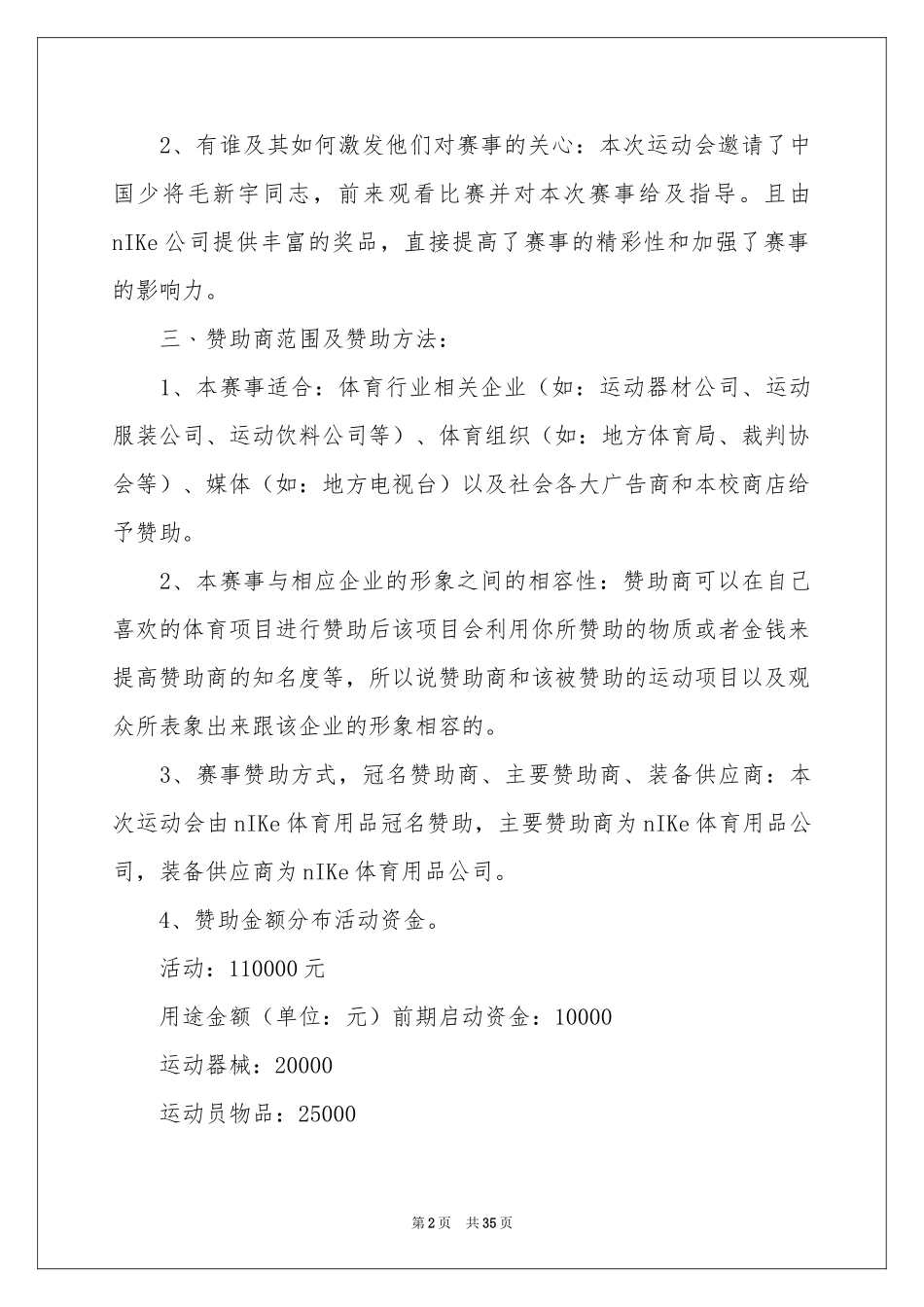 公关活动策划模板9篇_第2页