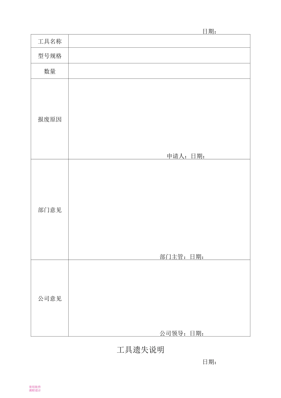 工具管理制度(完整版)_第3页