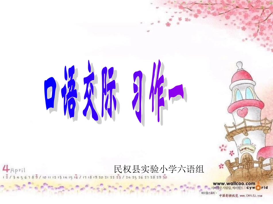 口语交际习作一_第1页