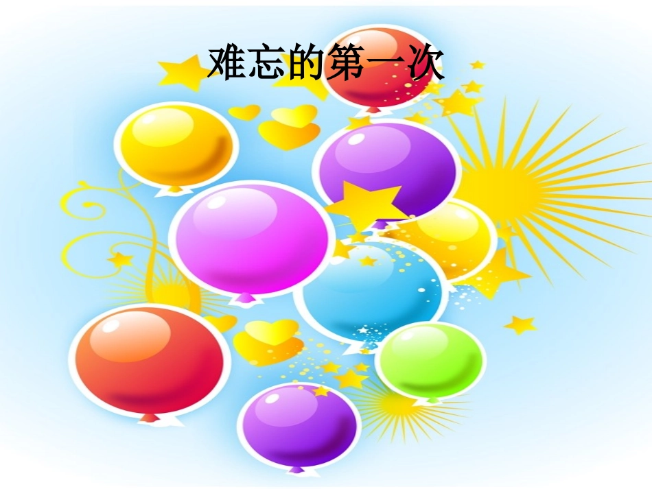 口语交际习作一_第2页
