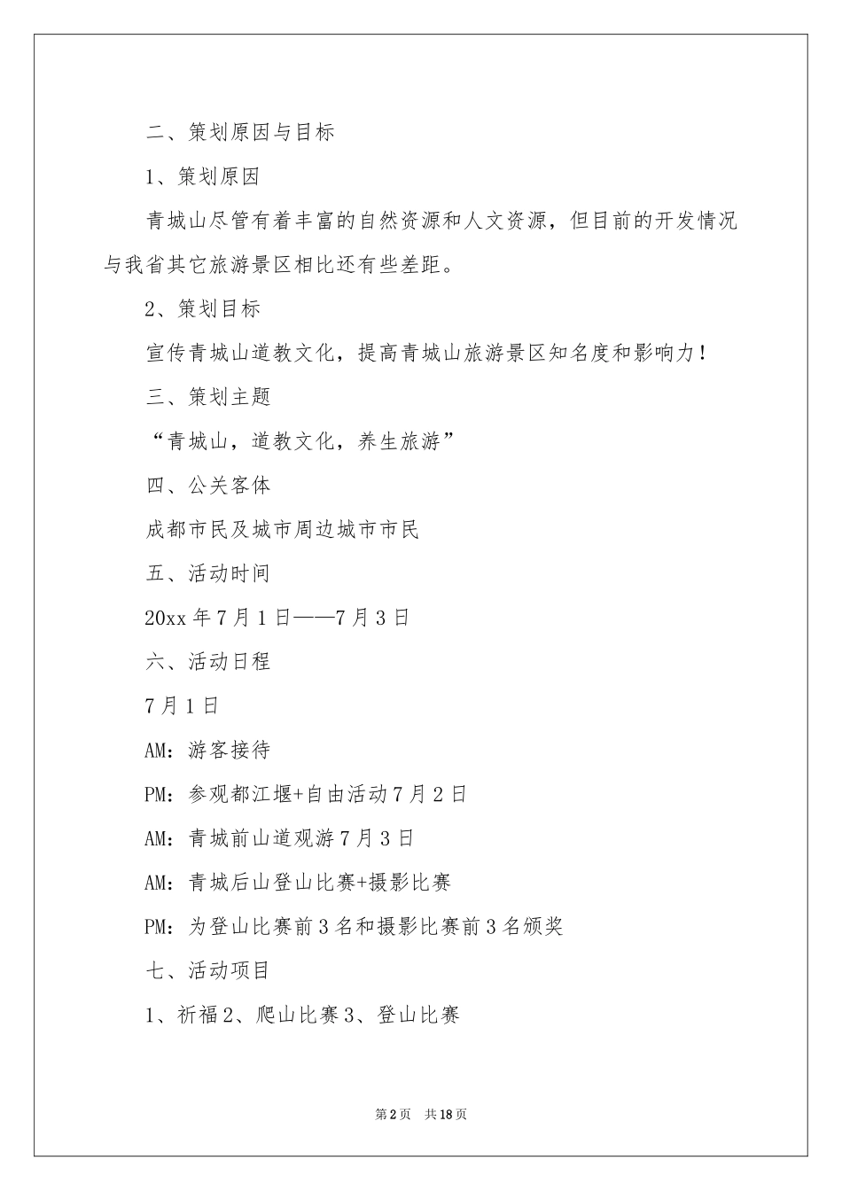 公关关系策划书_第2页