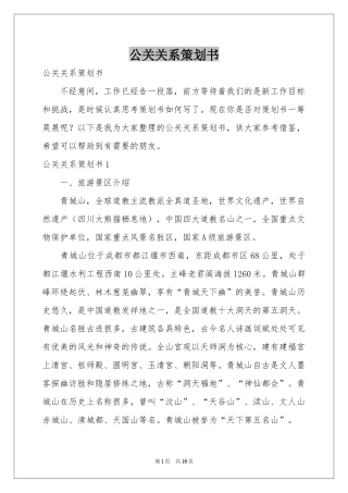公关关系策划书