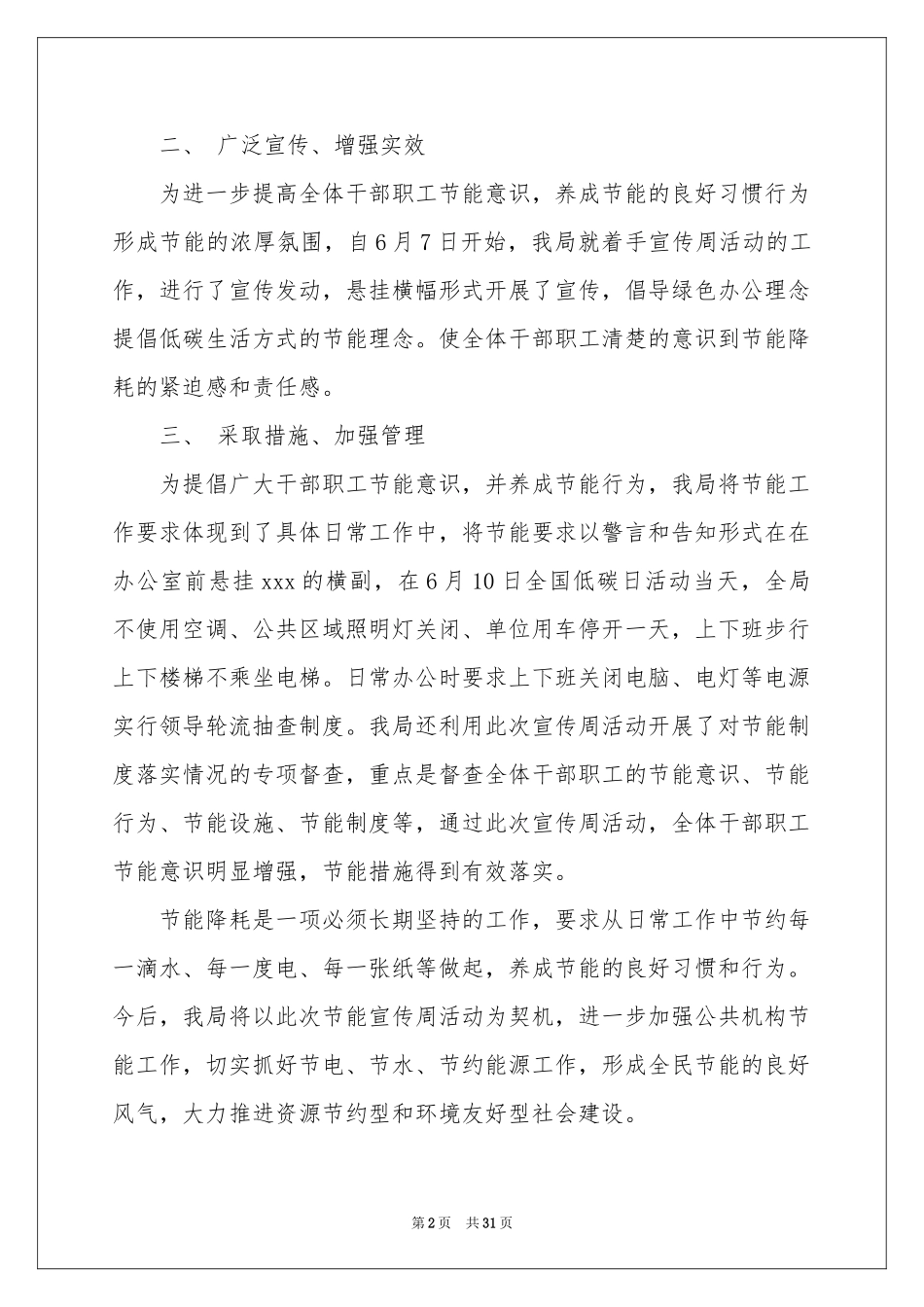 公共机构节能宣传周活动参考总结_第2页