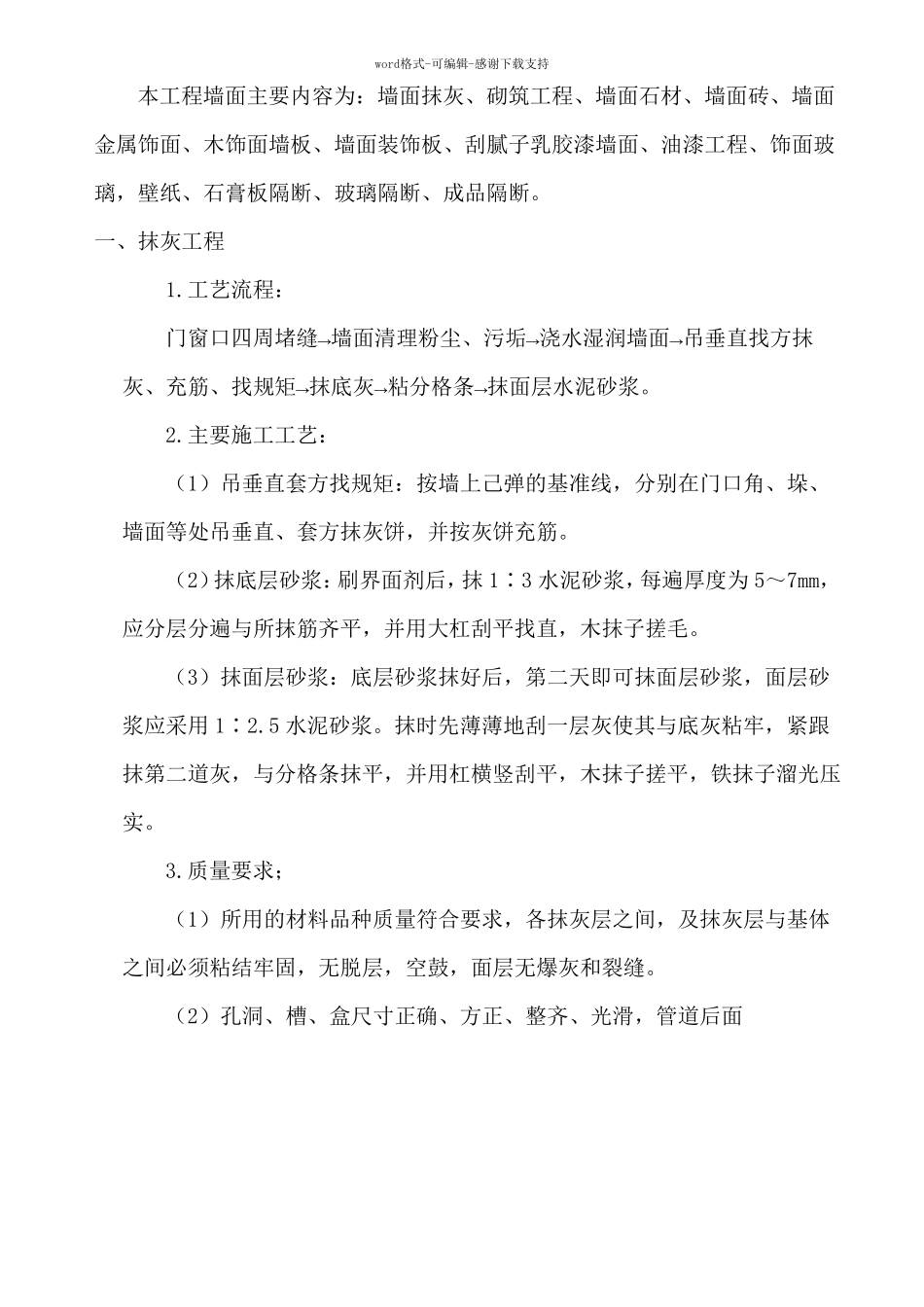 墙面施工方案_第2页