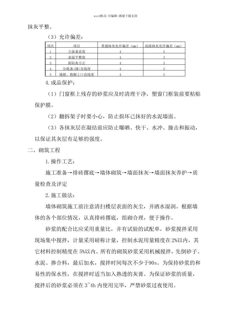 墙面施工方案_第3页