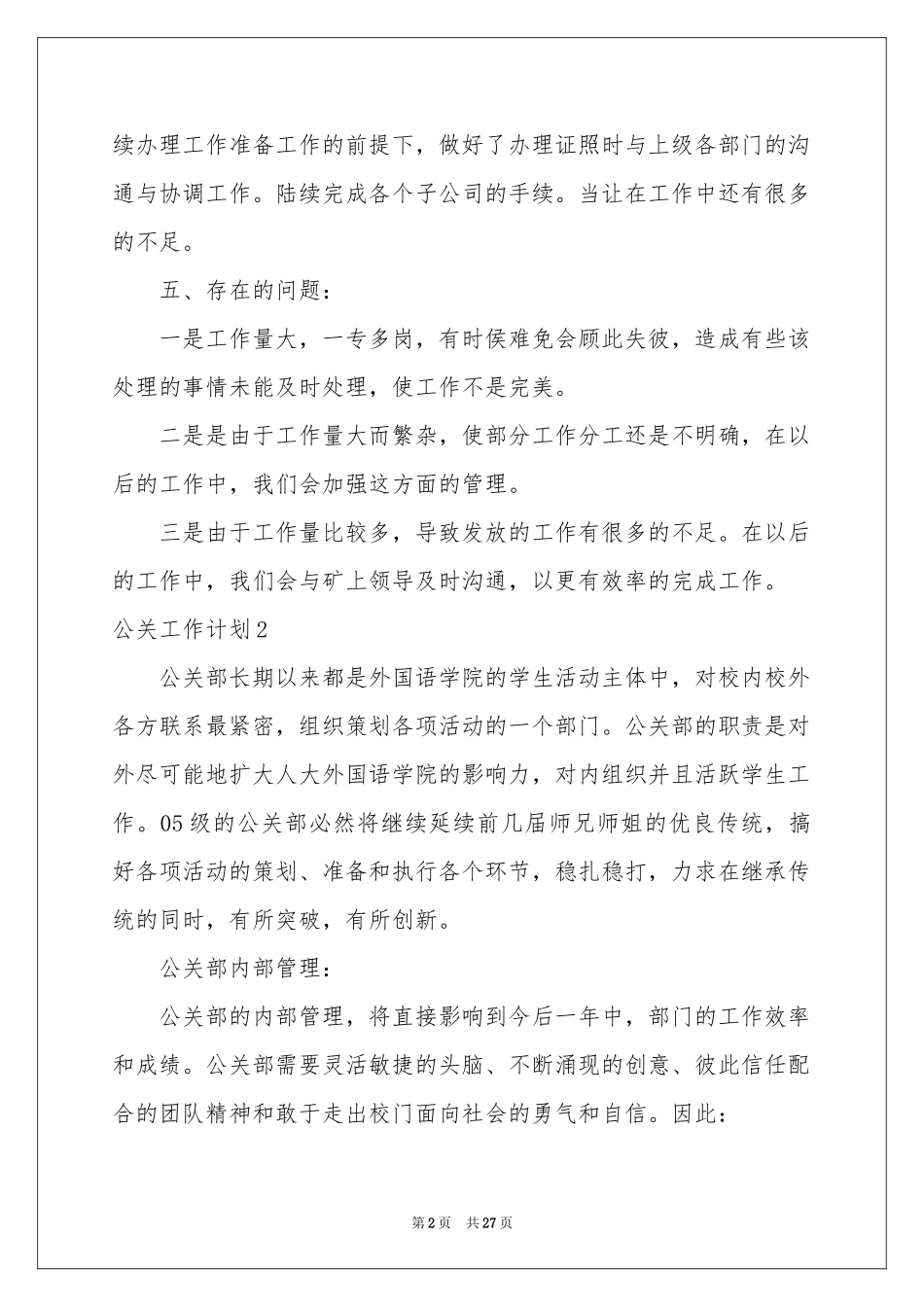 公关工作参考计划_第2页