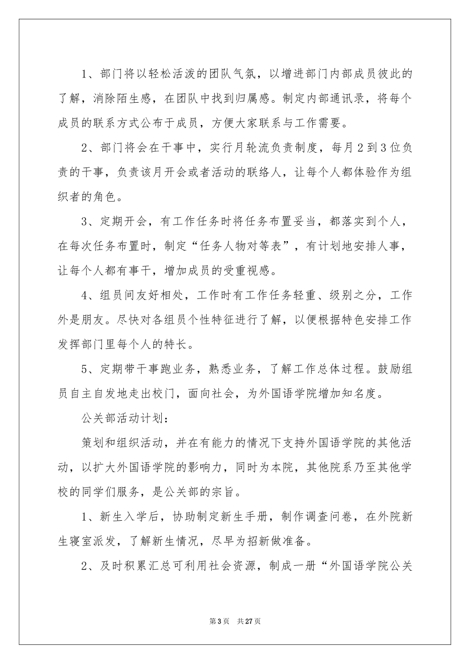 公关工作参考计划_第3页