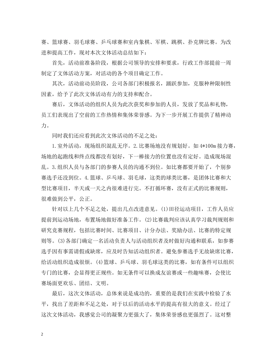 公司劳动节活动总结_第2页