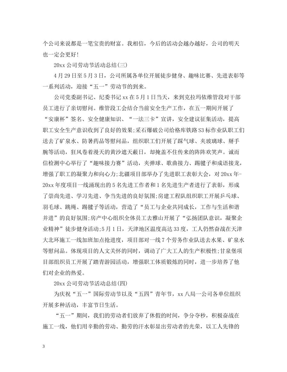 公司劳动节活动总结_第3页
