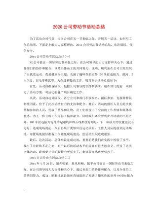 公司劳动节活动总结