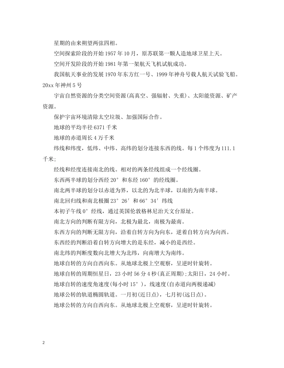 高中地理知识点总结与归纳_第2页