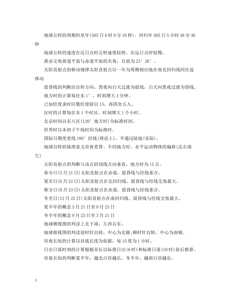 高中地理知识点总结与归纳_第3页