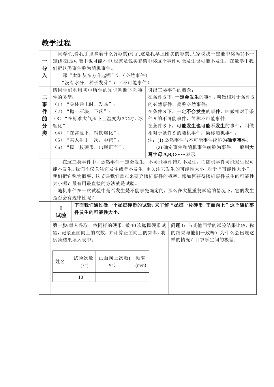 随机事件的概率教案_第2页