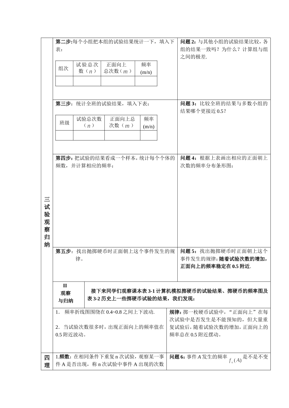 随机事件的概率教案_第3页