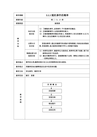 随机事件的概率教案