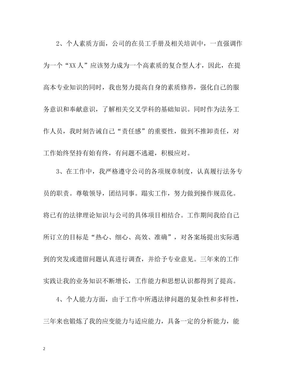工作业绩自我评价2_第2页