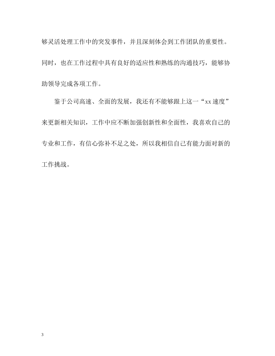 工作业绩自我评价2_第3页