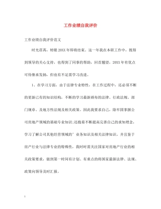 工作业绩自我评价2