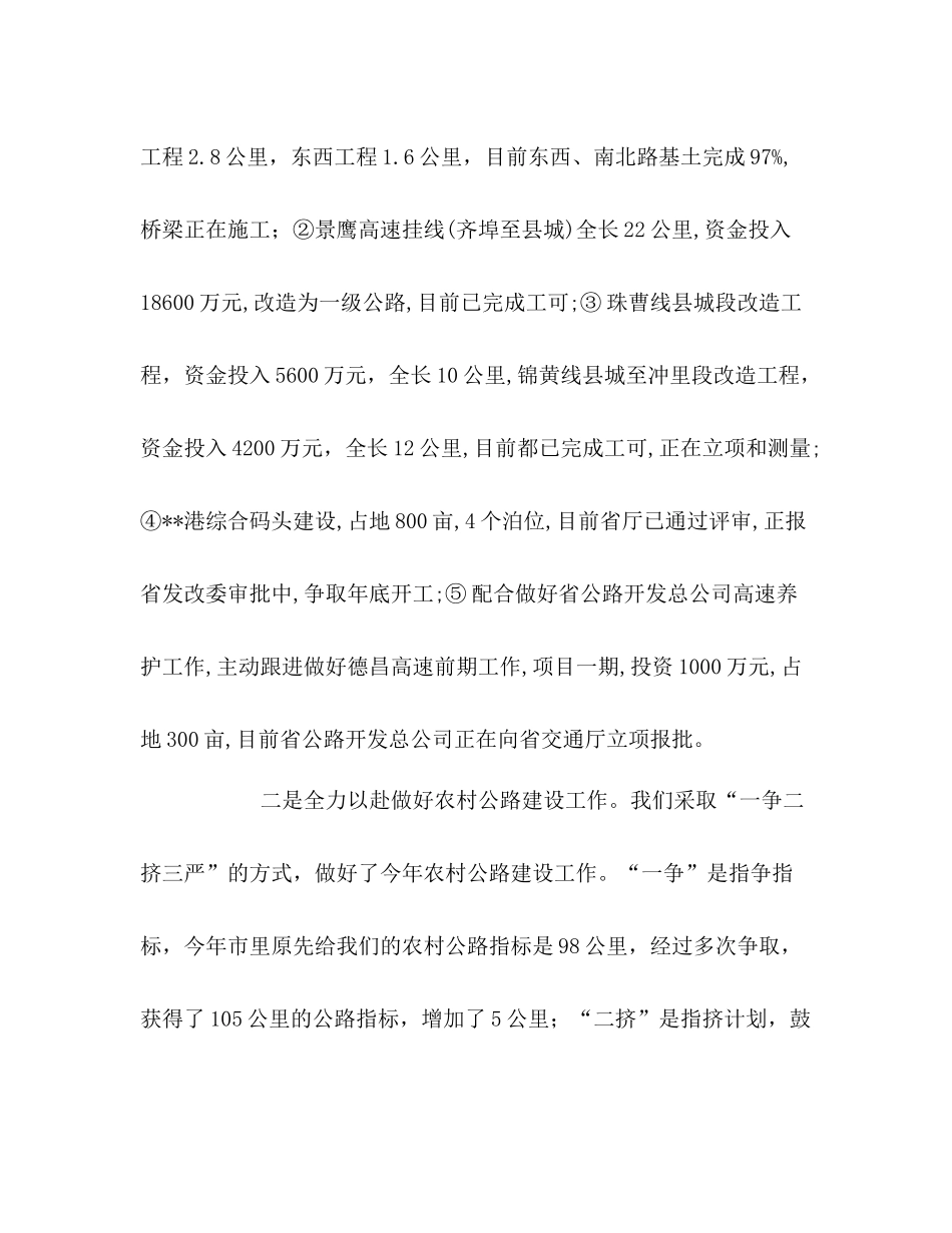 交通局年上半年工作总结暨下半年工作打算_第2页