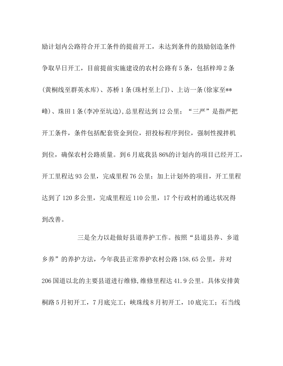 交通局年上半年工作总结暨下半年工作打算_第3页