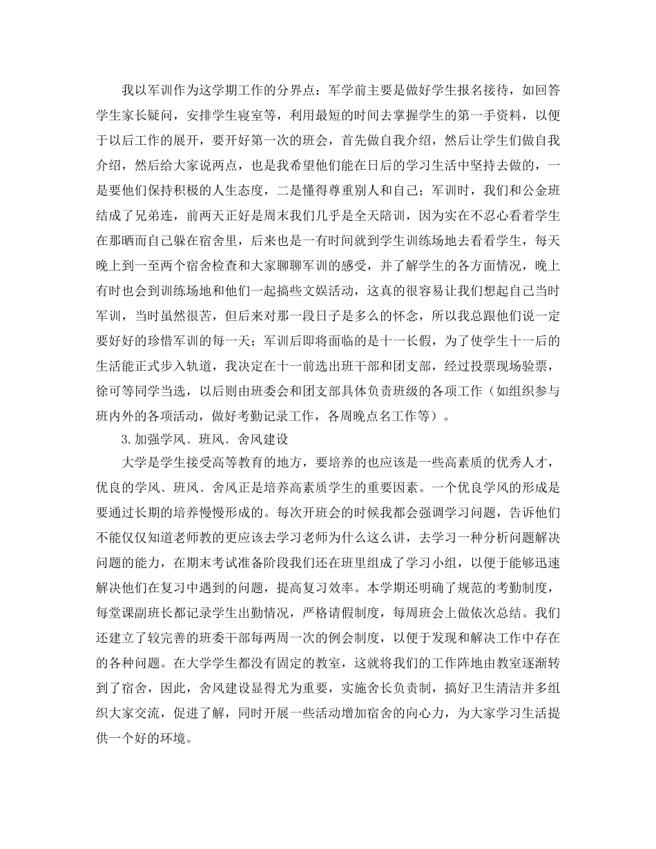 助理辅导员的工作总结 _第2页