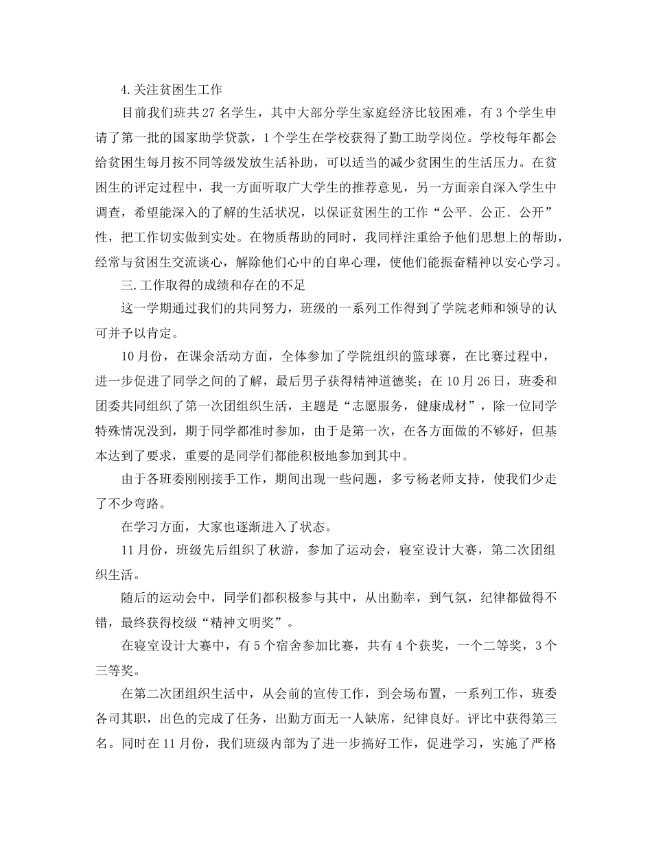 助理辅导员的工作总结 _第3页