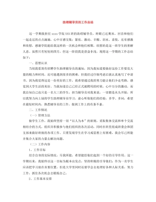 助理辅导员的工作总结 