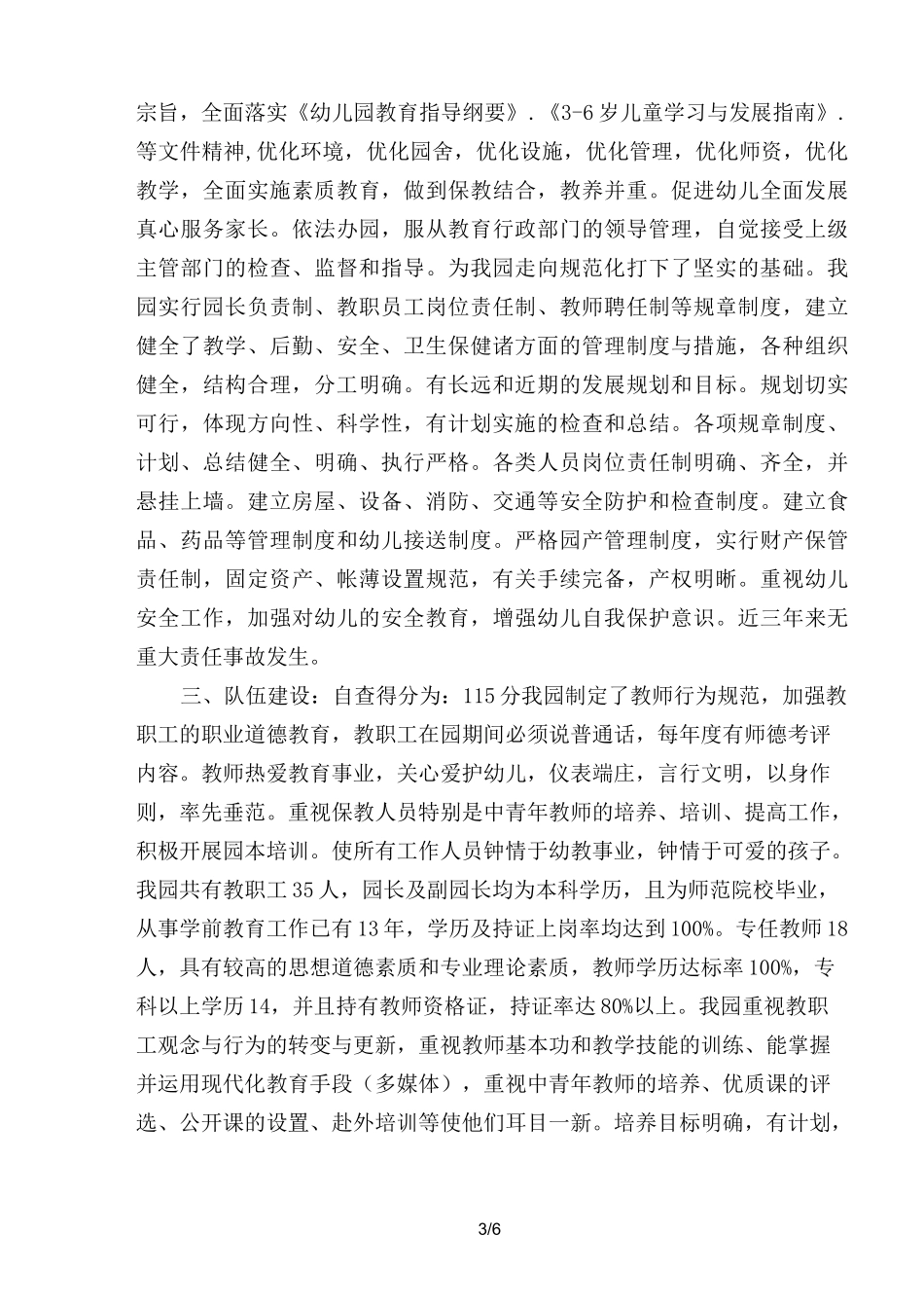 申报省级示范幼儿园自评报告_第3页