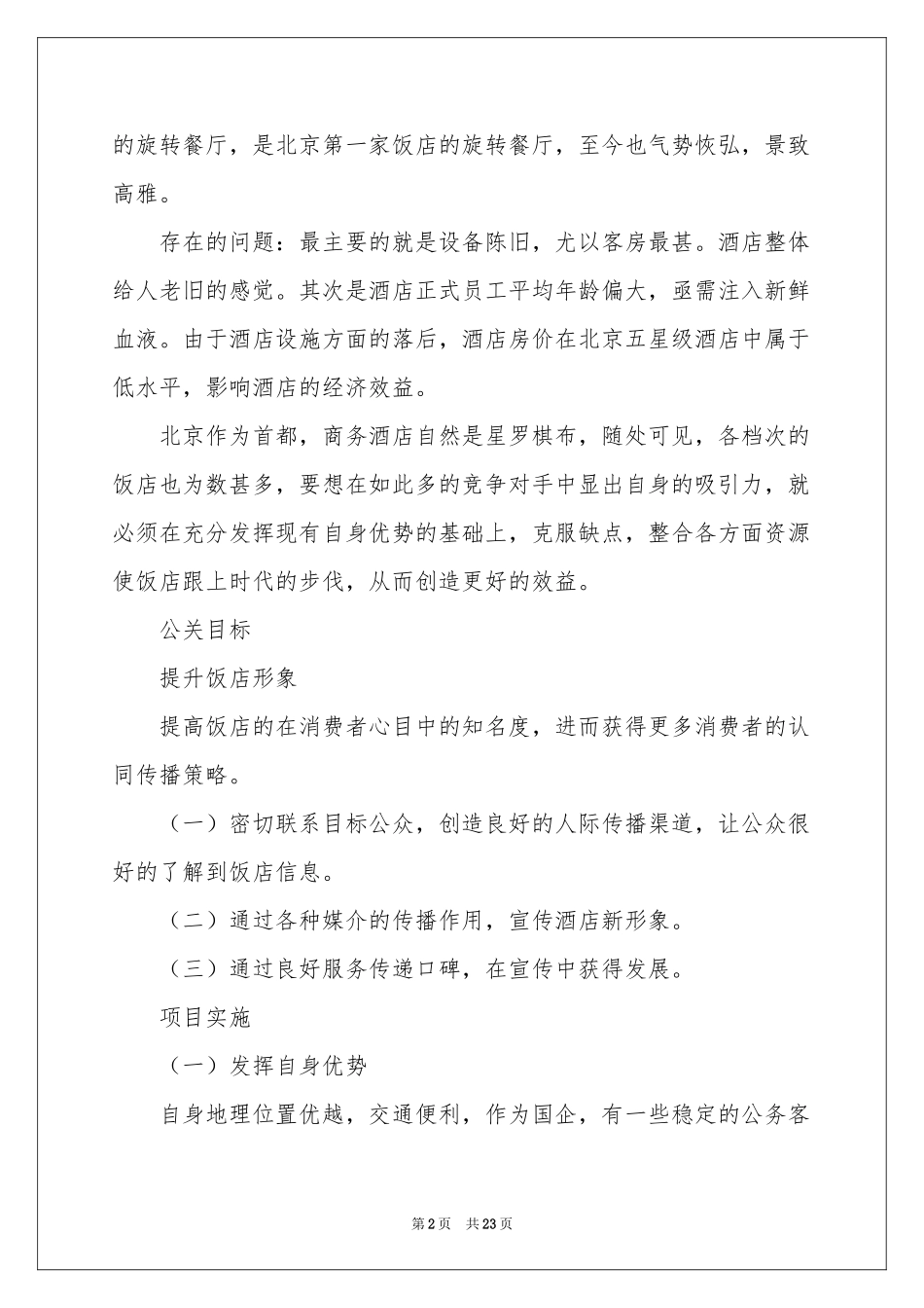 公关活动策划4篇_第2页