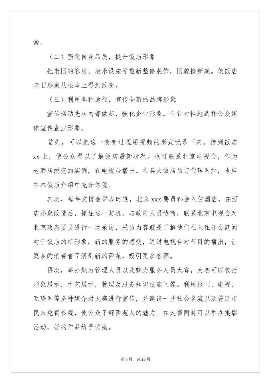 公关活动策划4篇_第3页