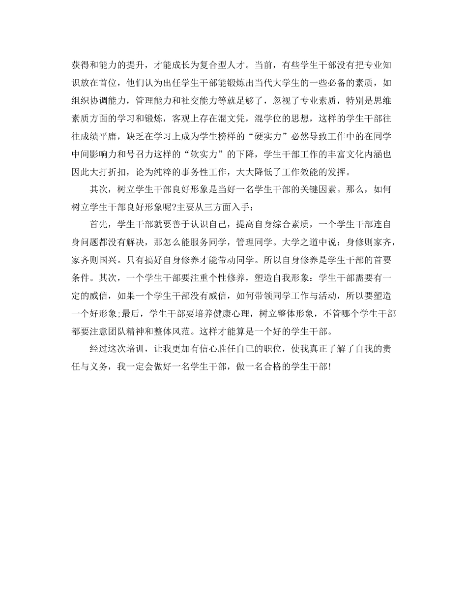 大学生骨干培训总结怎么写_第2页