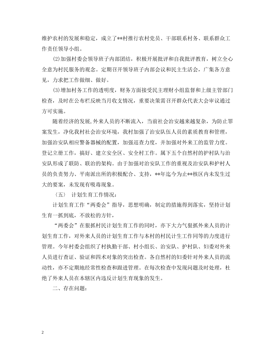 村委会年终总结范文_第2页