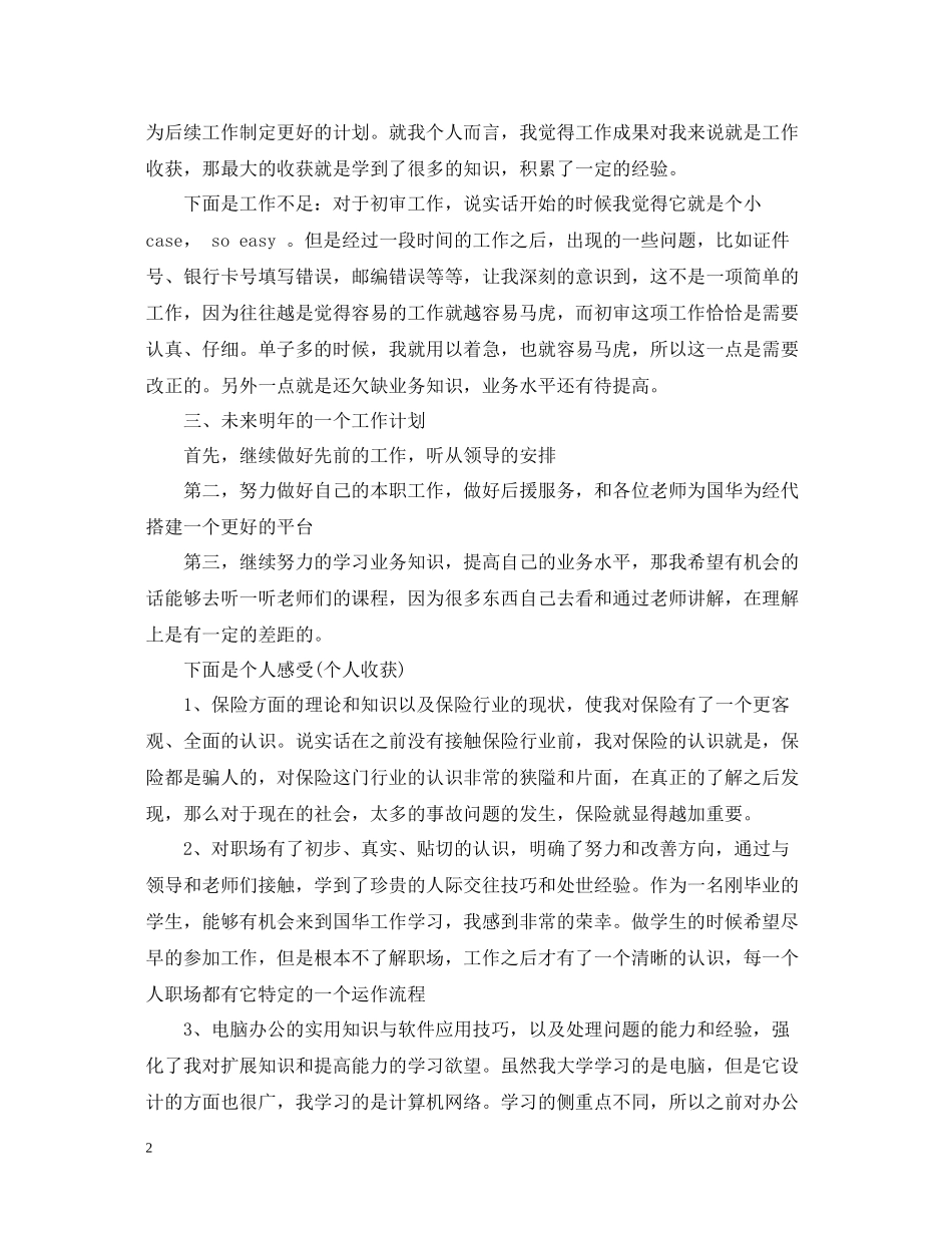 公司员工年终工作总结文本_第2页