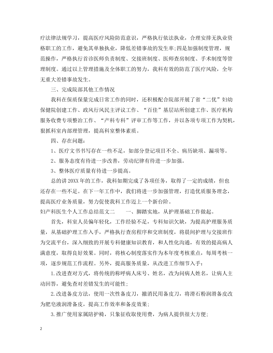 妇产科医生个人工作总结范文2_第2页