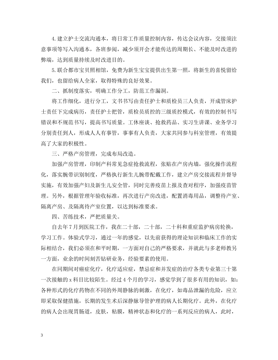 妇产科医生个人工作总结范文2_第3页