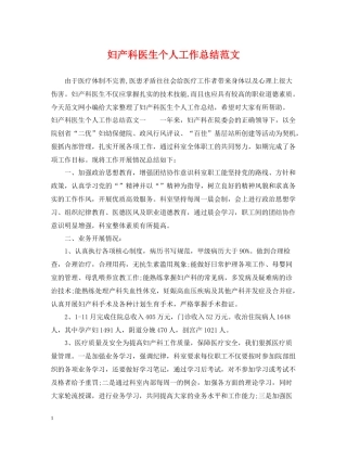 妇产科医生个人工作总结范文2