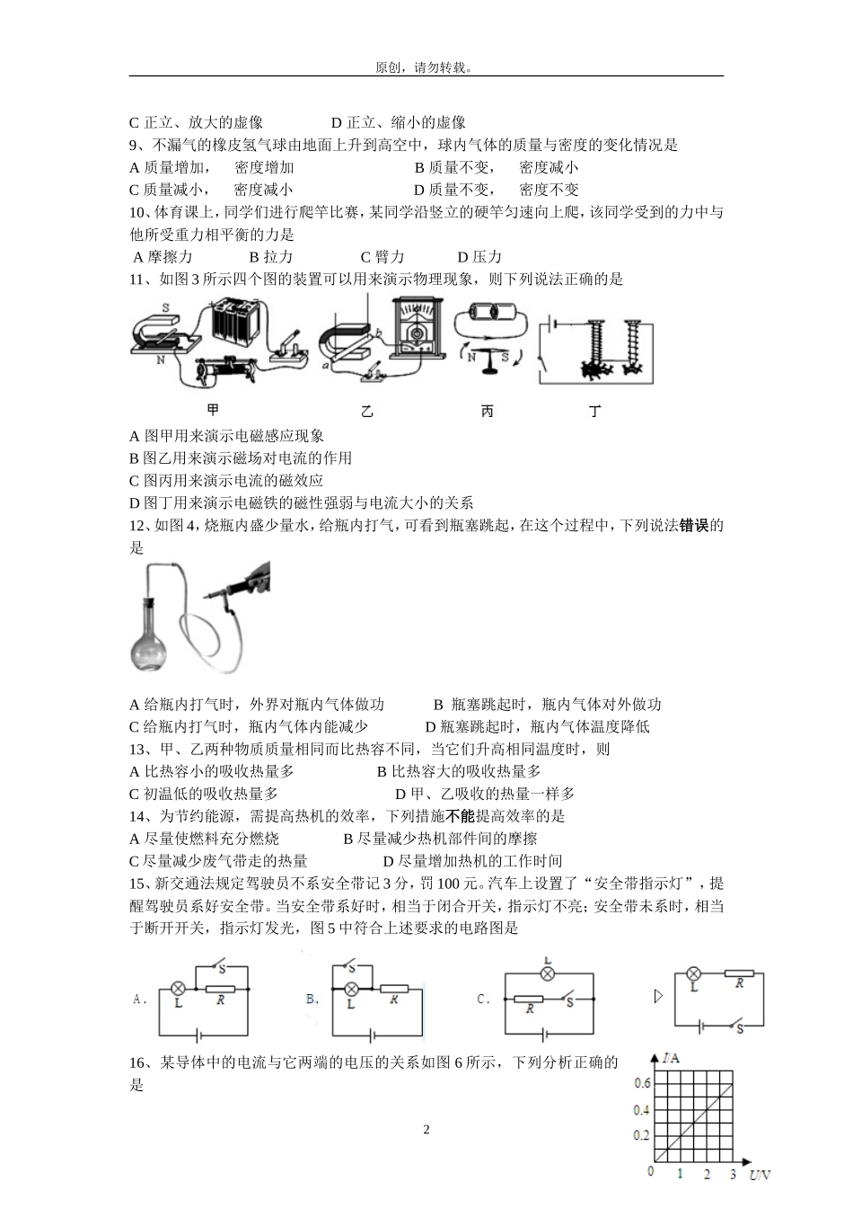 2015年宜昌市中考物理试题(word版含答案)_第2页
