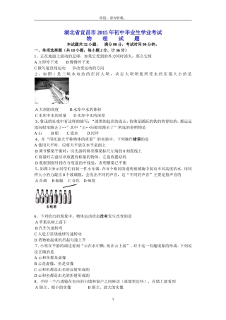 2015年宜昌市中考物理试题(word版含答案)