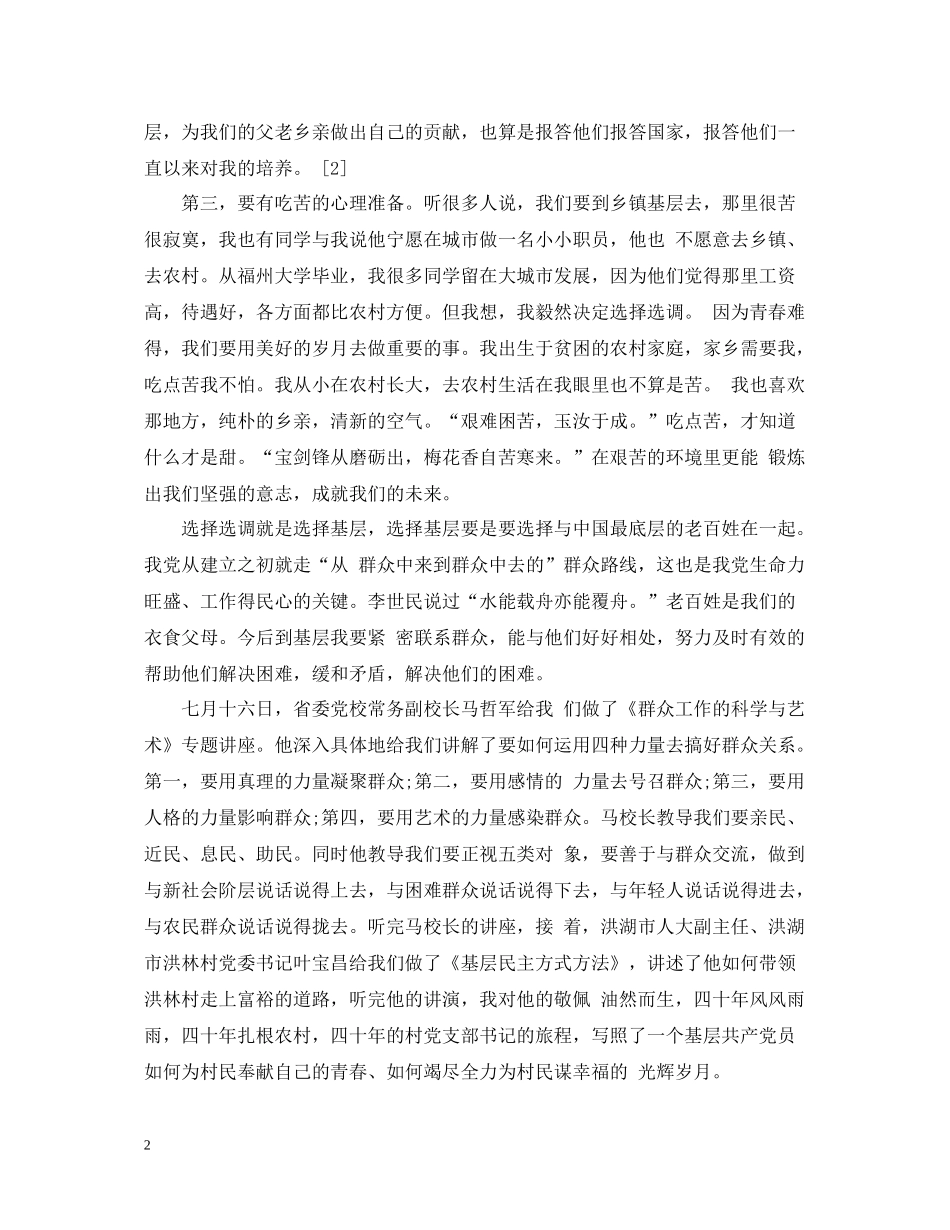 党校团员评价总结_第2页