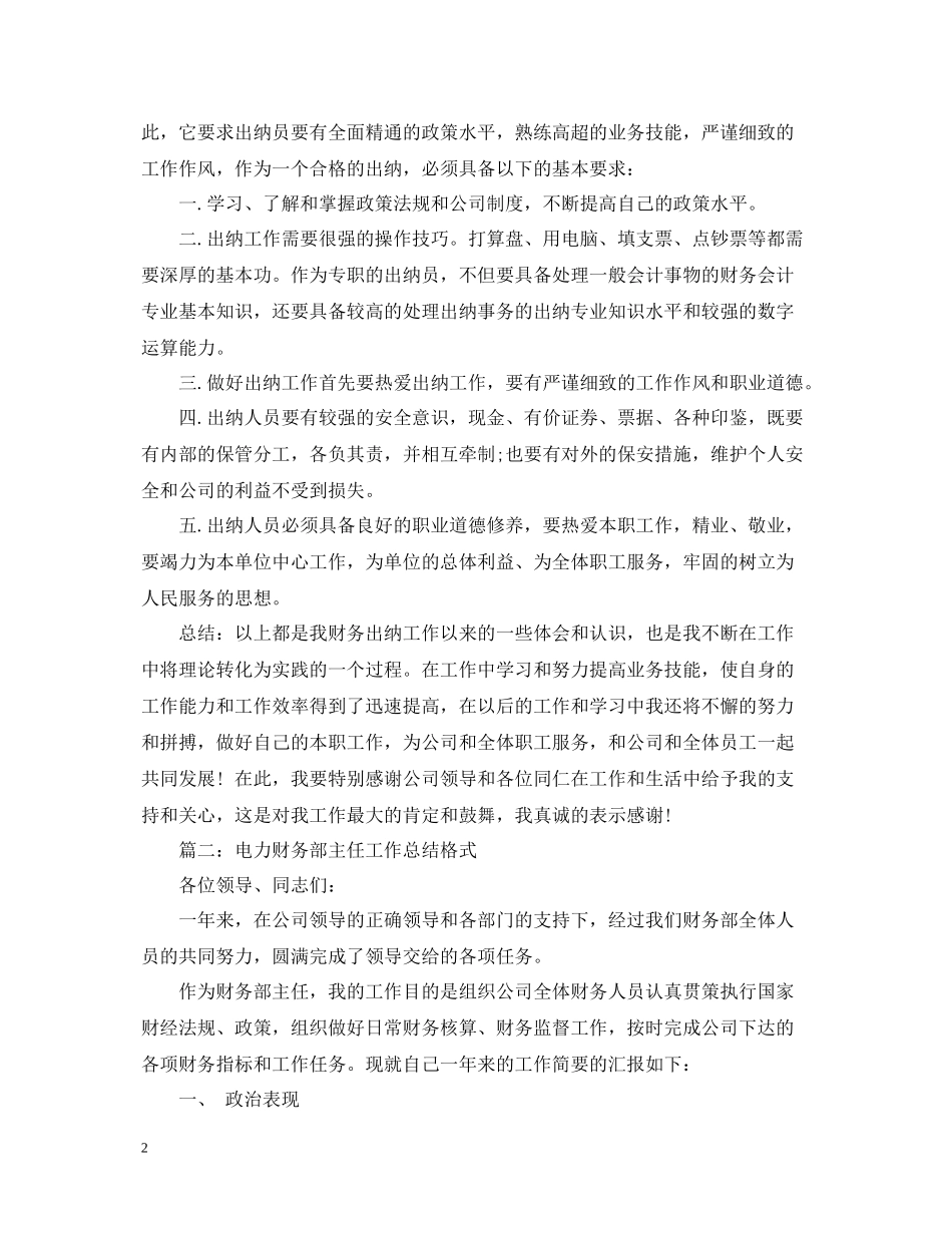 财务出纳个人年底工作总结_第2页