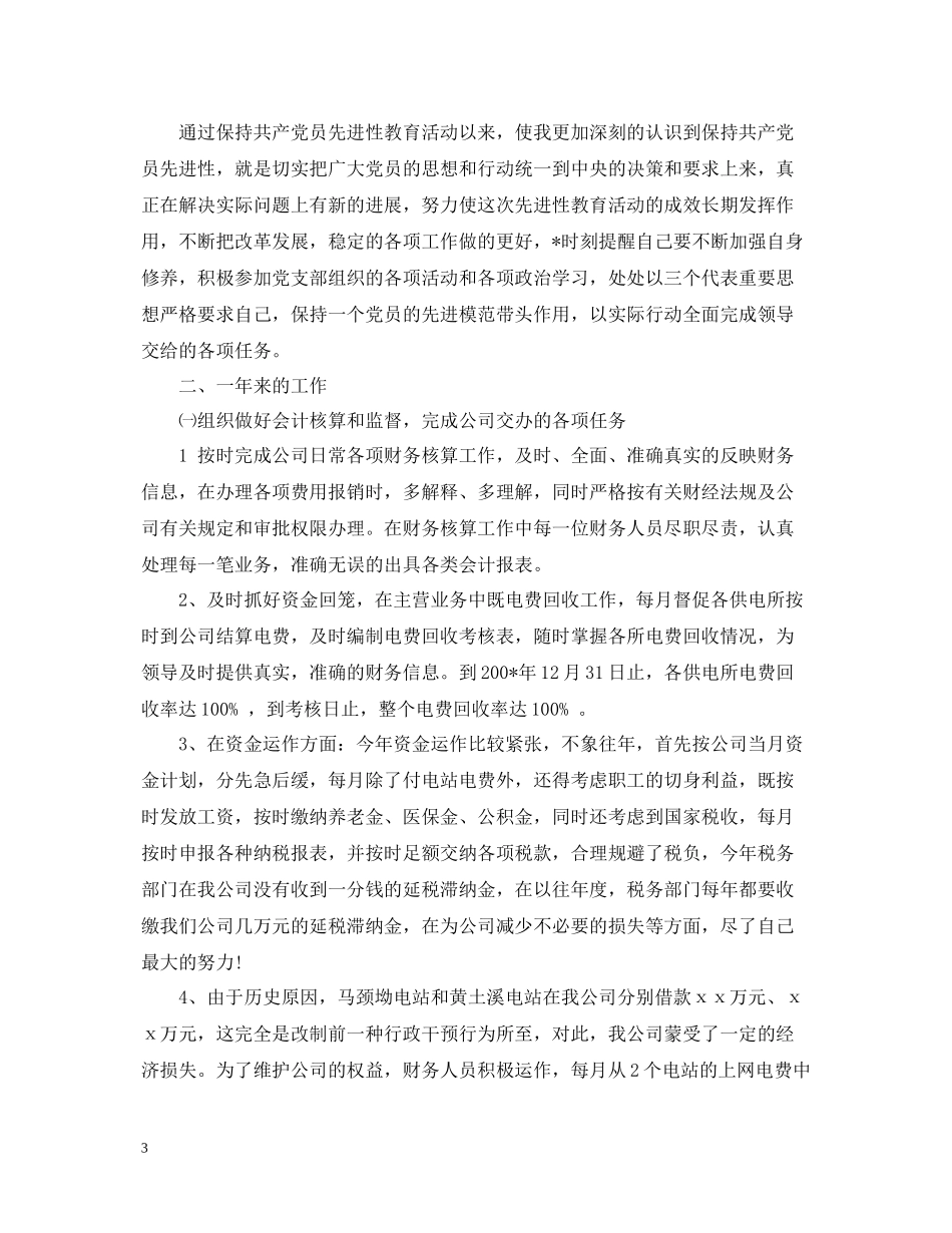 财务出纳个人年底工作总结_第3页