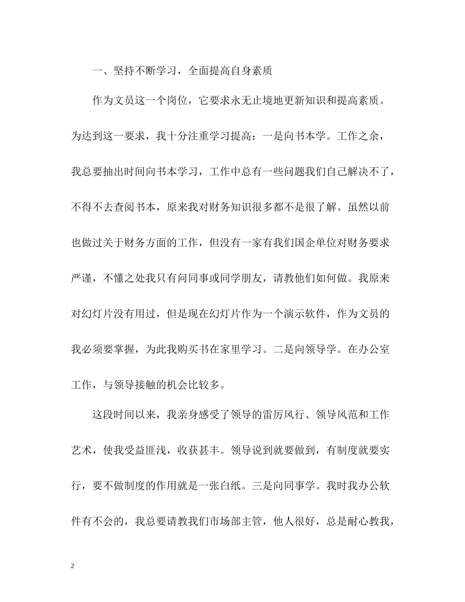 办公室文员的个人工作总结_第2页