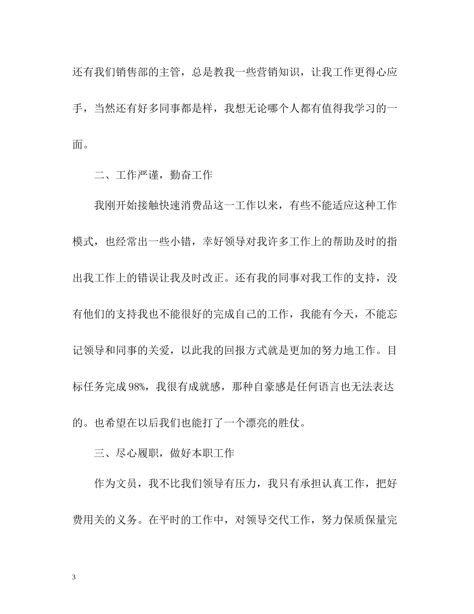 办公室文员的个人工作总结_第3页