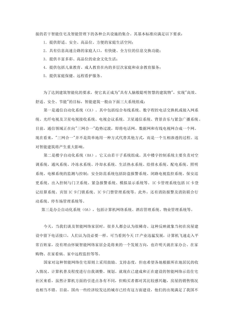 智能社区网络系统技术白皮书_第2页